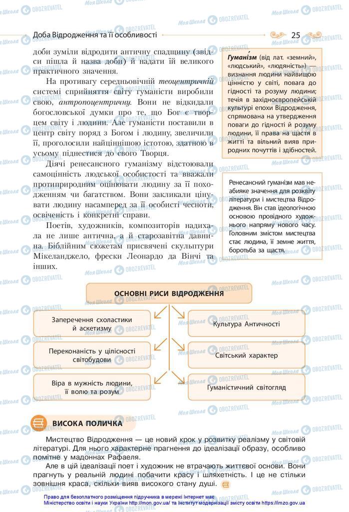 Учебники Зарубежная литература 10 класс страница 25