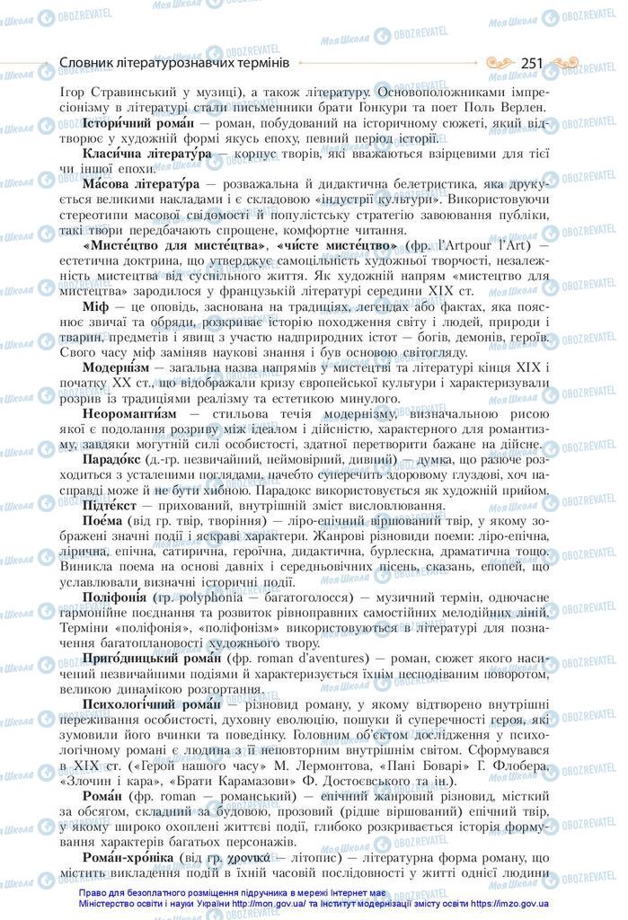 Підручники Зарубіжна література 10 клас сторінка 251