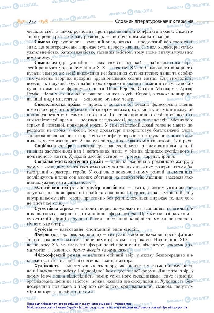 Підручники Зарубіжна література 10 клас сторінка 252