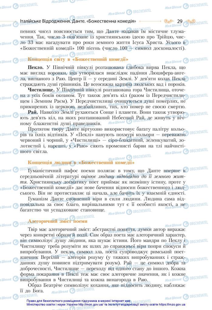 Підручники Зарубіжна література 10 клас сторінка 29