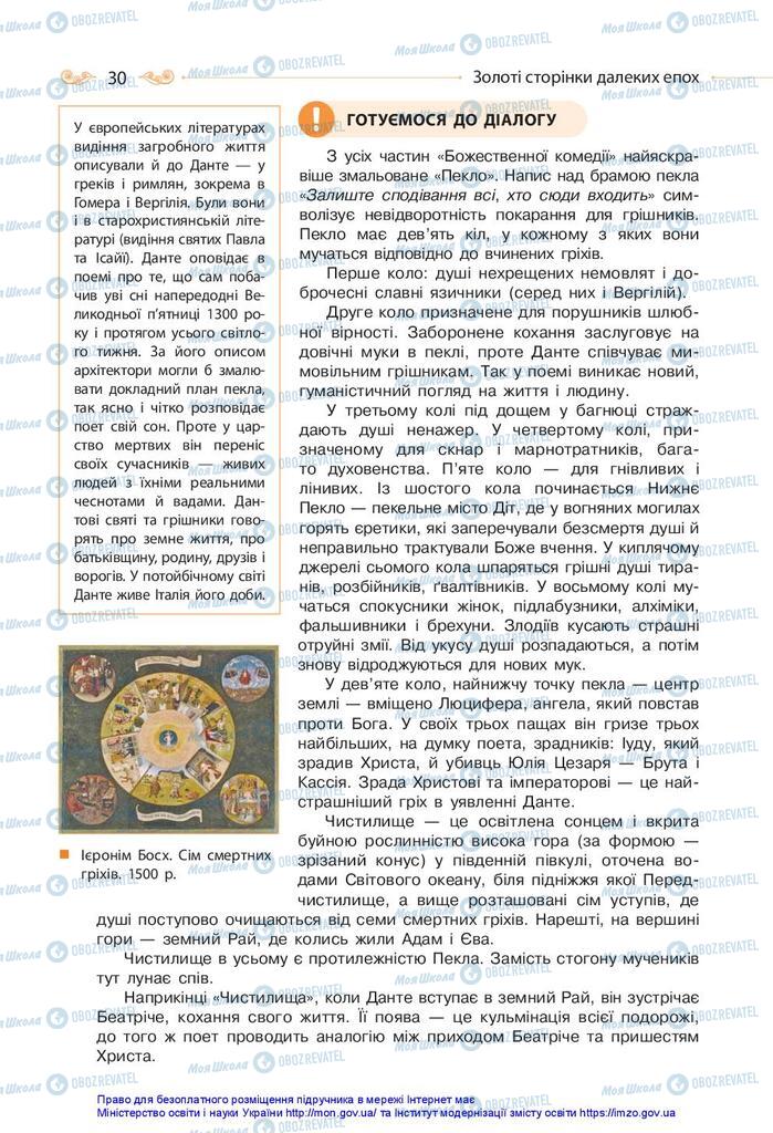 Підручники Зарубіжна література 10 клас сторінка 30