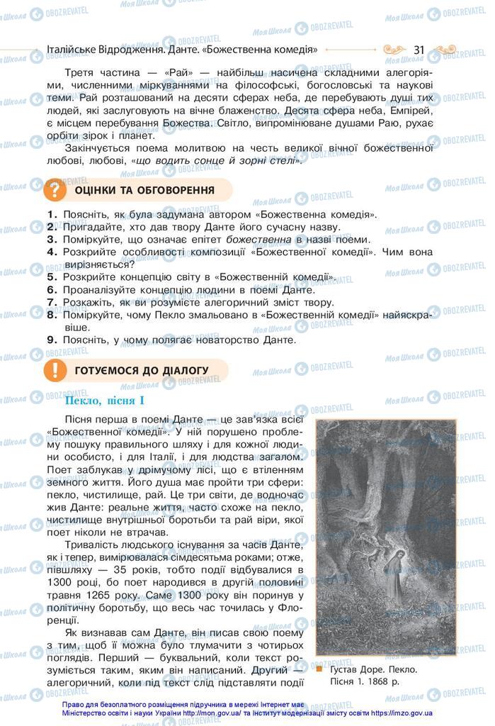Учебники Зарубежная литература 10 класс страница 31