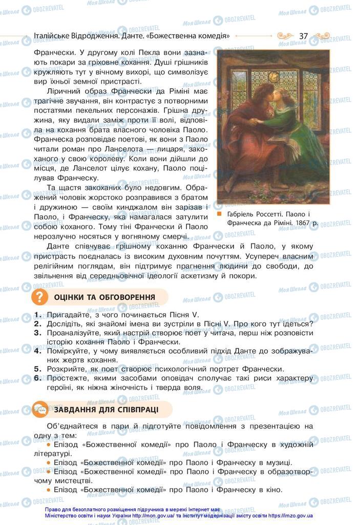 Учебники Зарубежная литература 10 класс страница 37