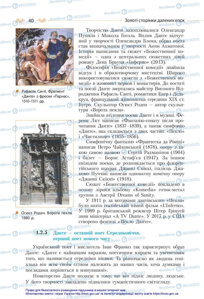 Підручники Зарубіжна література 10 клас сторінка 40