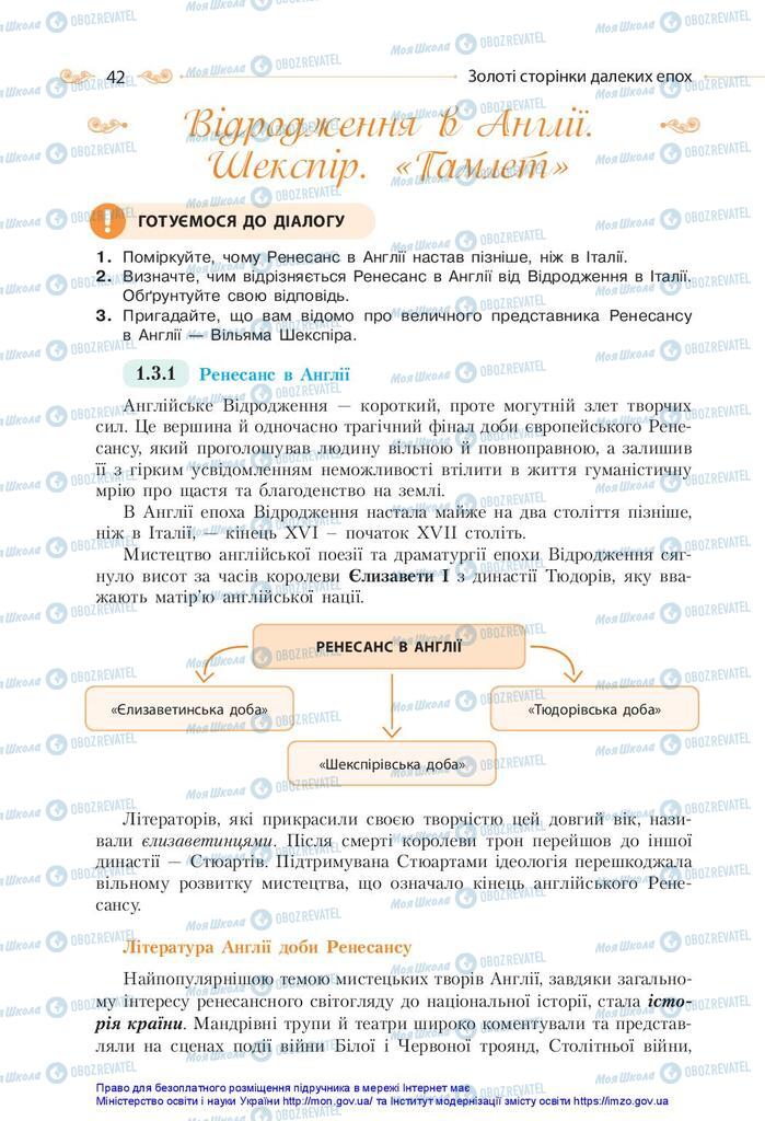 Підручники Зарубіжна література 10 клас сторінка 42