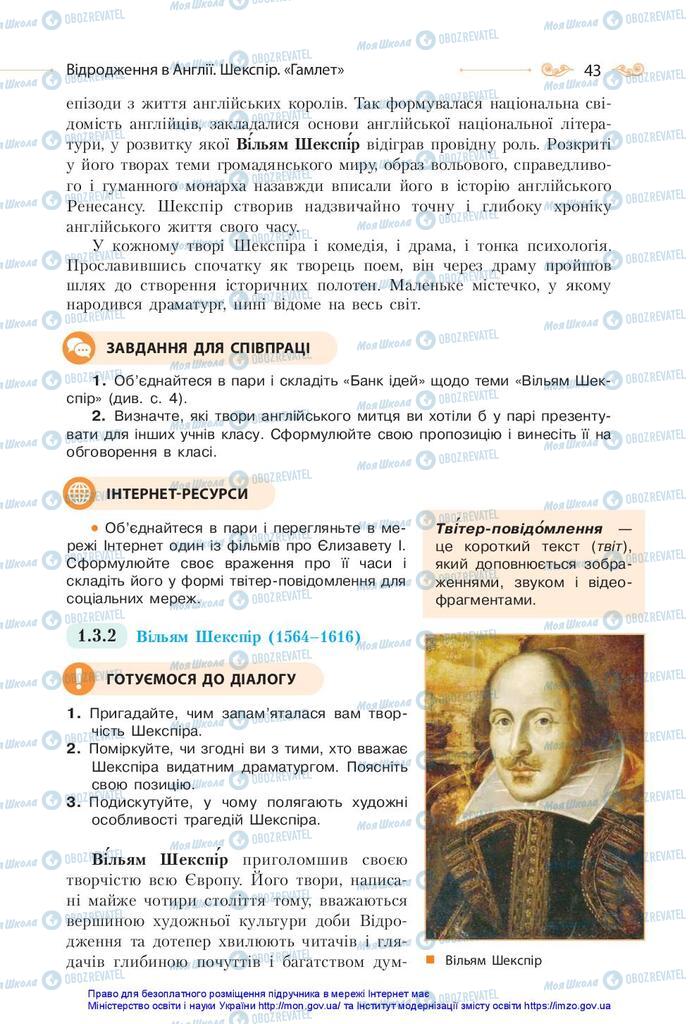 Учебники Зарубежная литература 10 класс страница 43