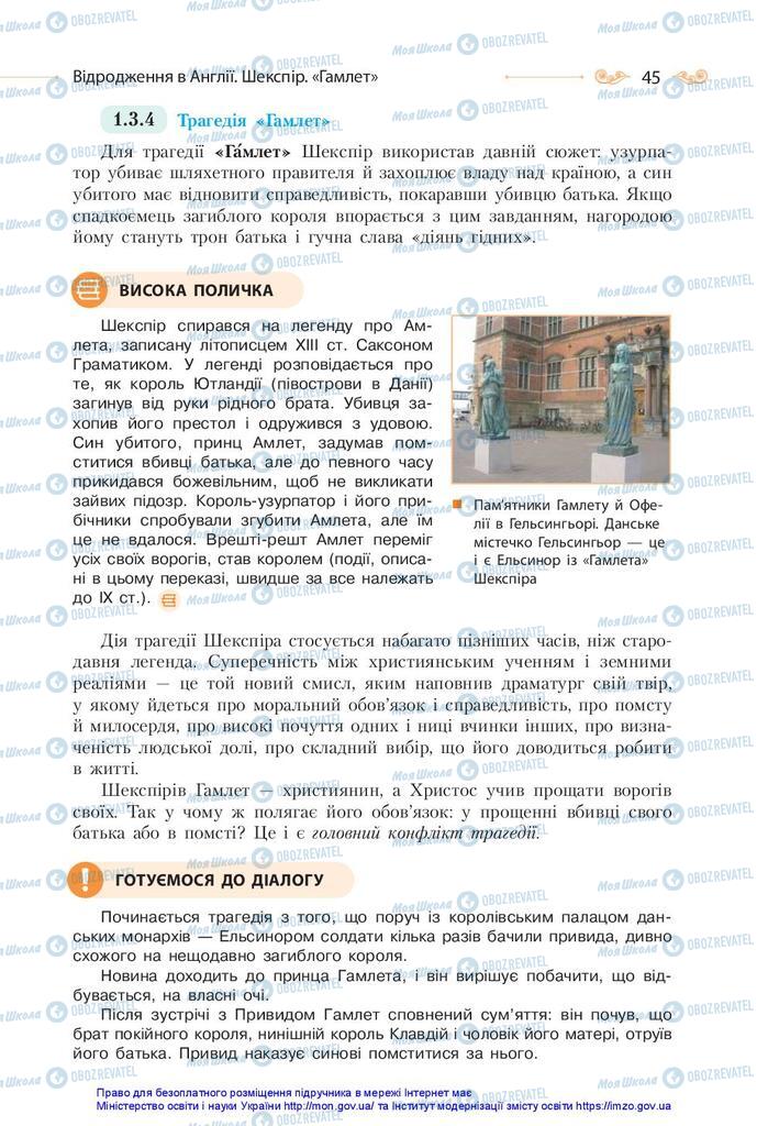 Учебники Зарубежная литература 10 класс страница 45