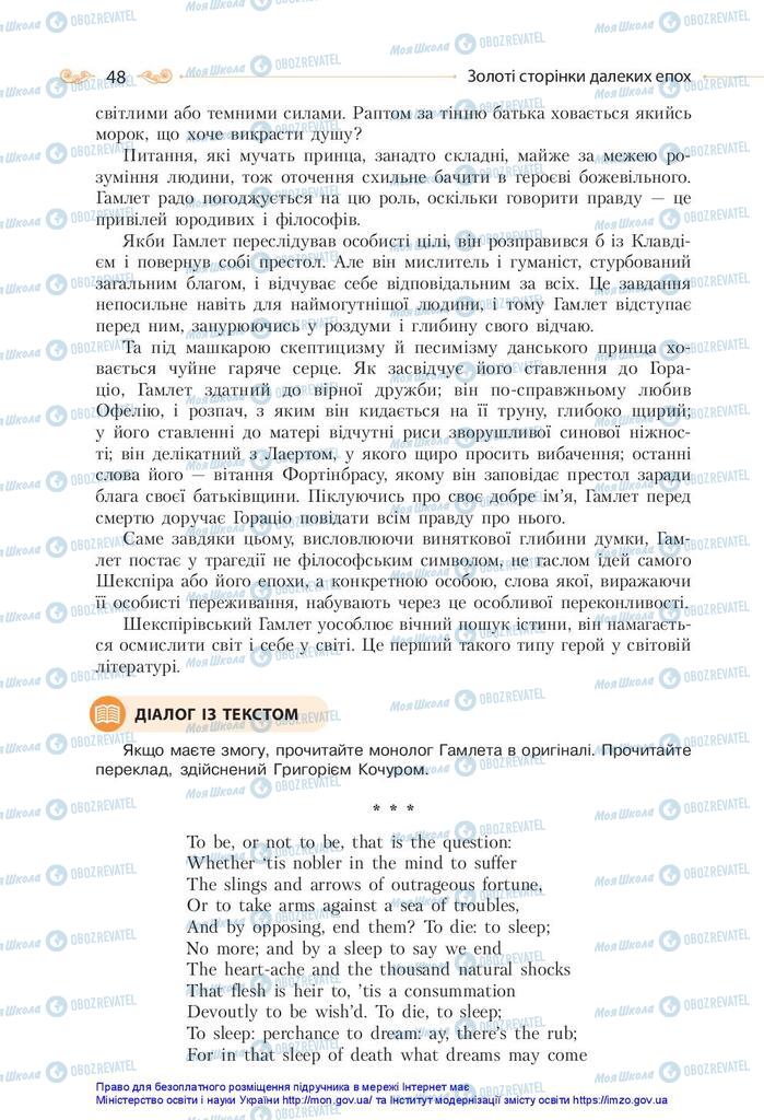 Підручники Зарубіжна література 10 клас сторінка 48