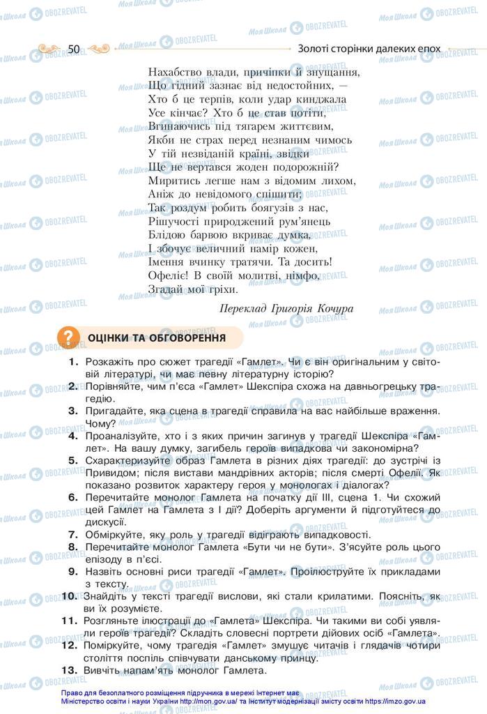 Підручники Зарубіжна література 10 клас сторінка 50