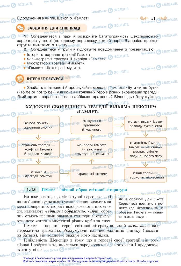 Підручники Зарубіжна література 10 клас сторінка 51