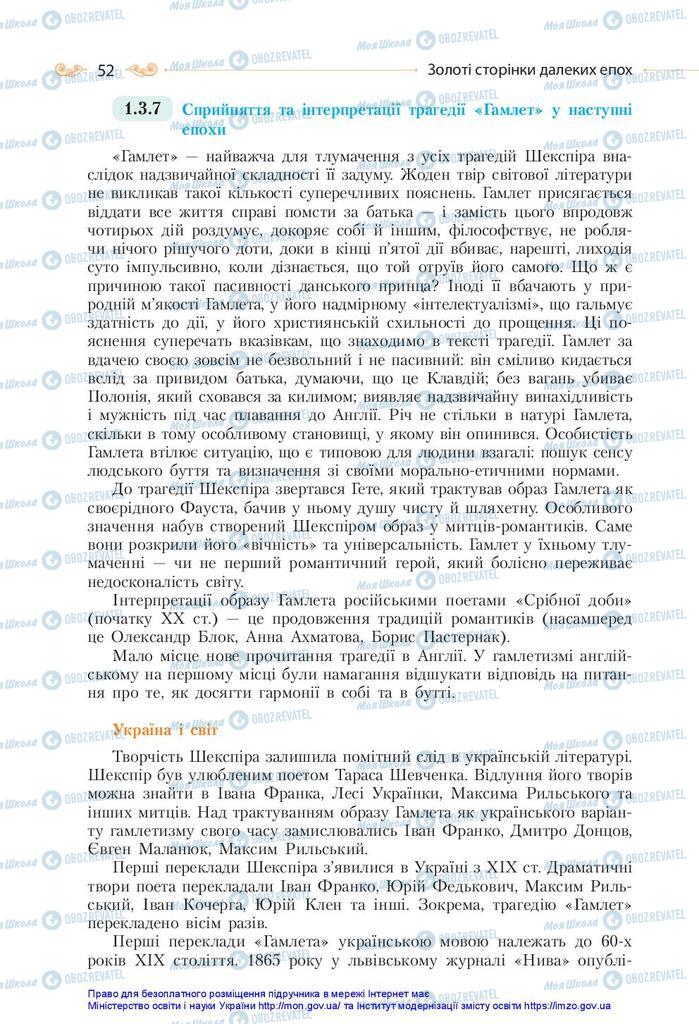 Учебники Зарубежная литература 10 класс страница 52