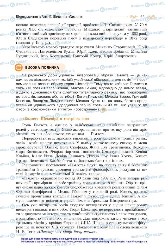 Підручники Зарубіжна література 10 клас сторінка 53