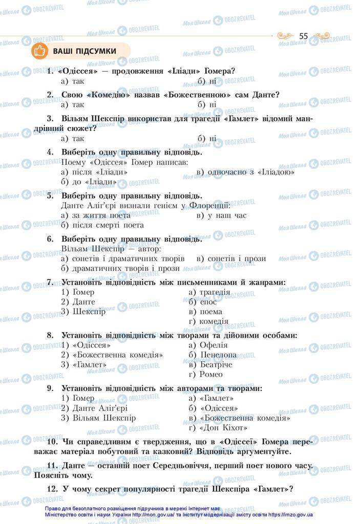 Підручники Зарубіжна література 10 клас сторінка 55