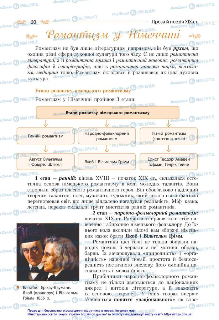 Підручники Зарубіжна література 10 клас сторінка 60