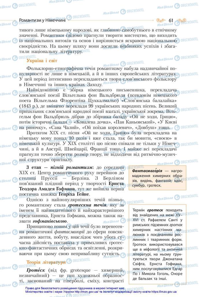 Підручники Зарубіжна література 10 клас сторінка 61