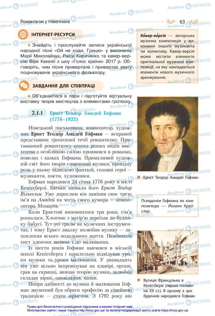 Підручники Зарубіжна література 10 клас сторінка 63