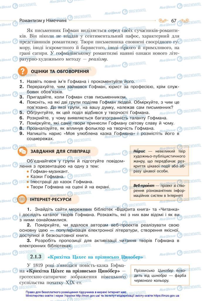 Підручники Зарубіжна література 10 клас сторінка 67