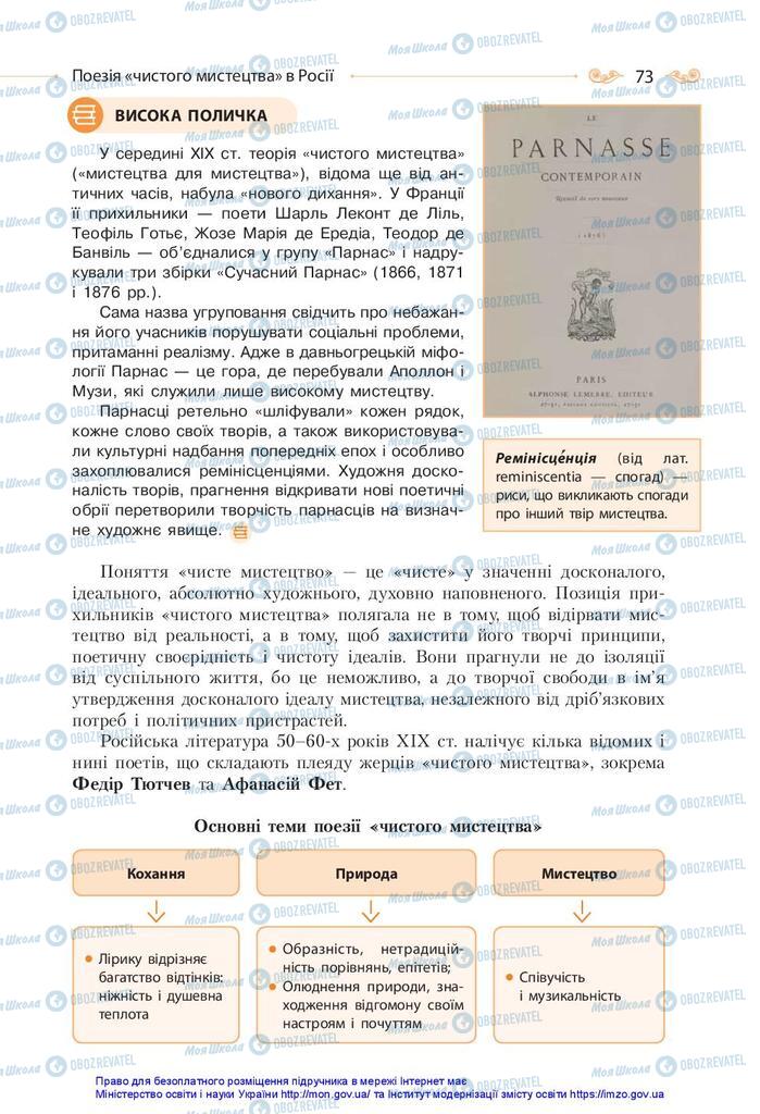 Підручники Зарубіжна література 10 клас сторінка 73