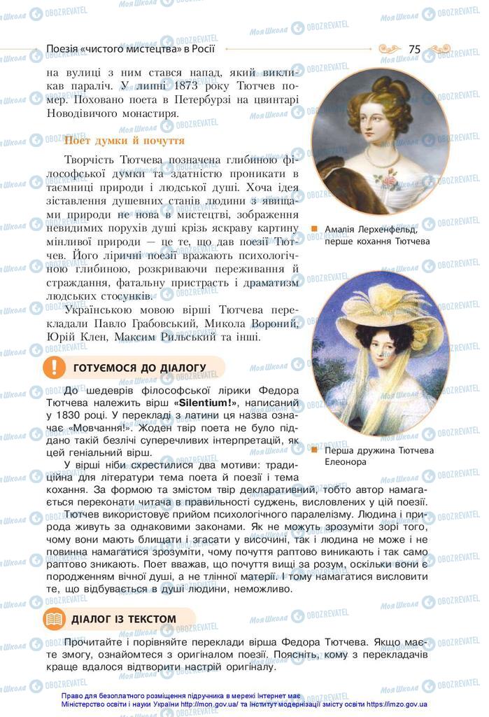 Учебники Зарубежная литература 10 класс страница 75