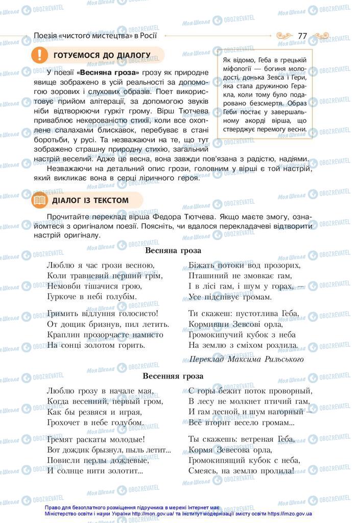 Підручники Зарубіжна література 10 клас сторінка 77