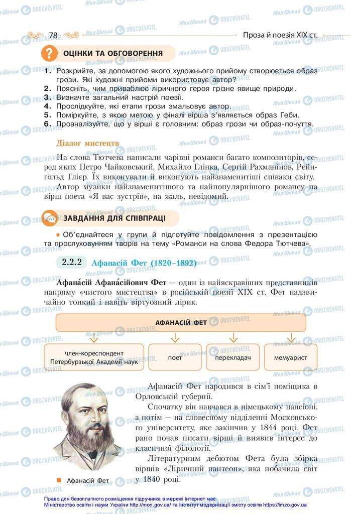 Підручники Зарубіжна література 10 клас сторінка 78