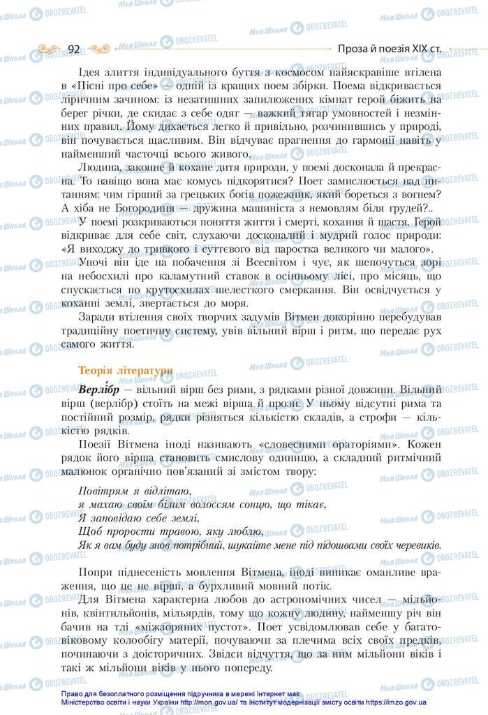 Підручники Зарубіжна література 10 клас сторінка 92