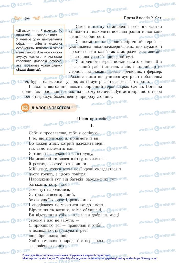 Підручники Зарубіжна література 10 клас сторінка 94