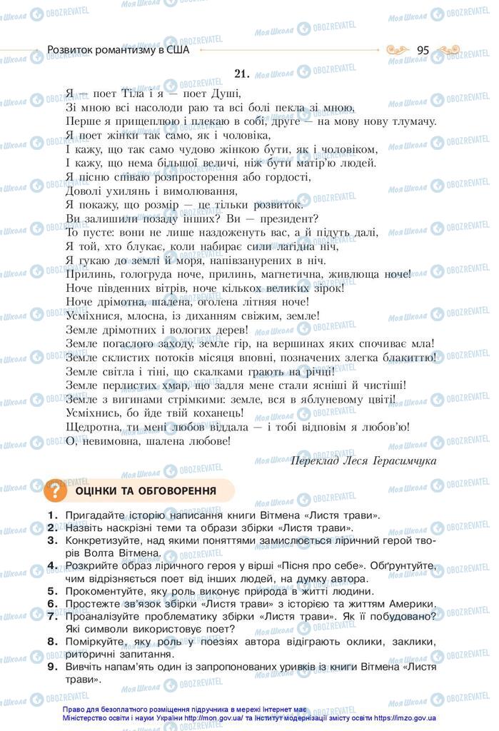 Підручники Зарубіжна література 10 клас сторінка 95