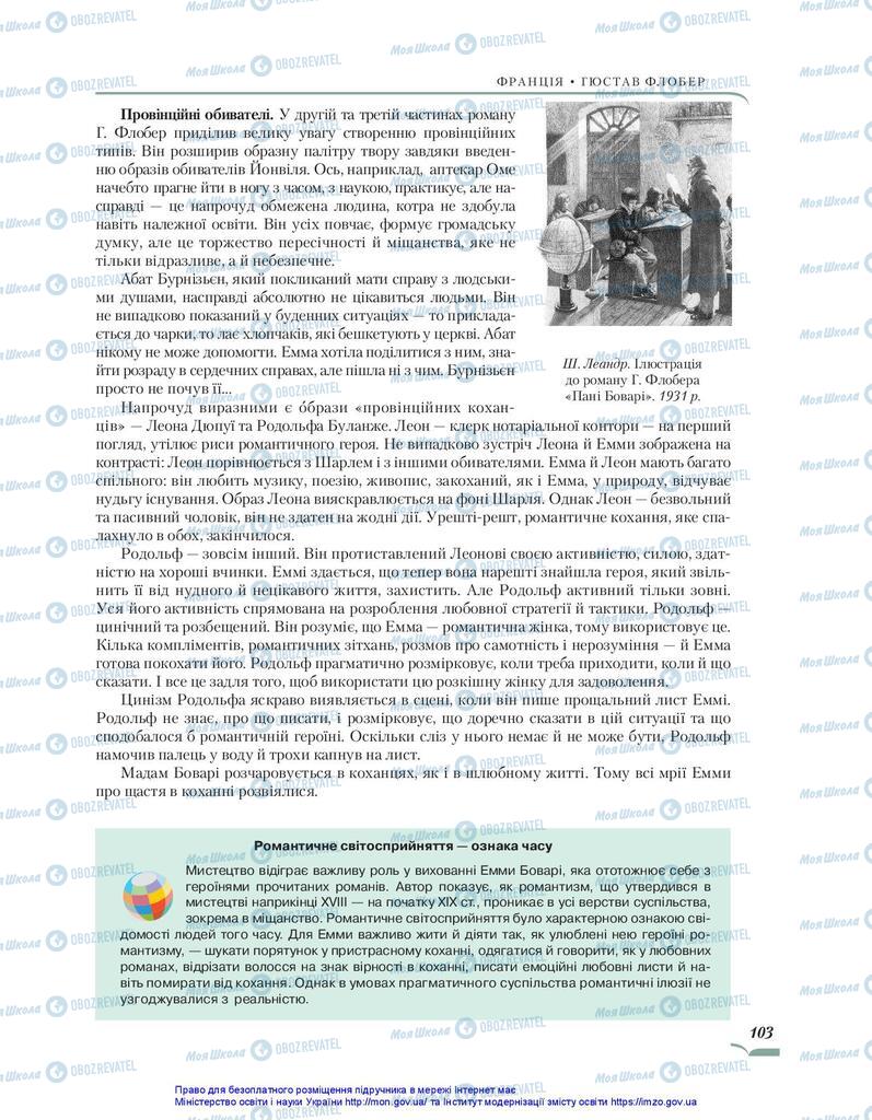 Підручники Зарубіжна література 10 клас сторінка 103