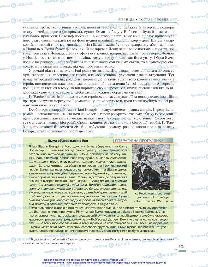 Підручники Зарубіжна література 10 клас сторінка 105