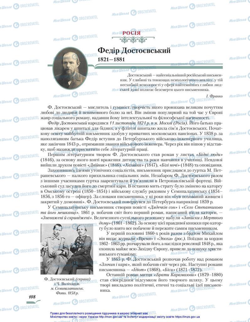 Підручники Зарубіжна література 10 клас сторінка 108