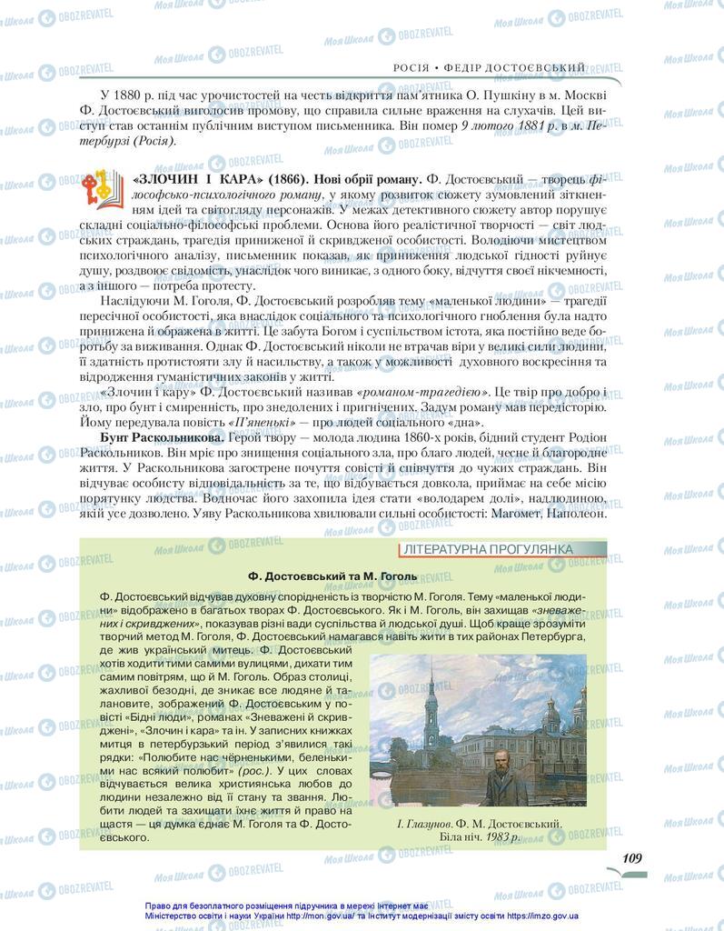 Підручники Зарубіжна література 10 клас сторінка 109