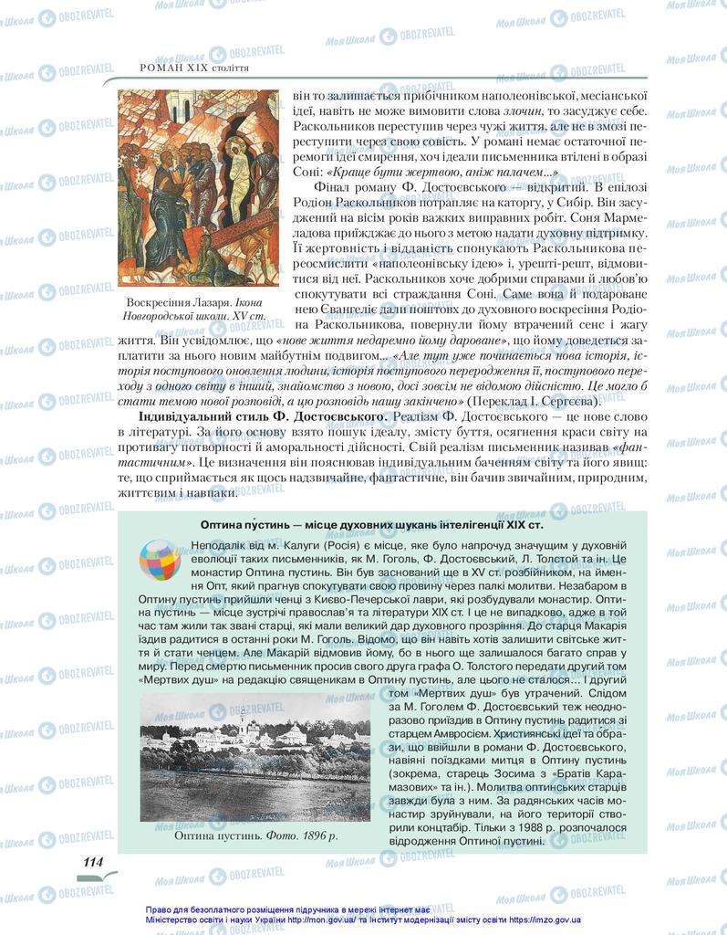 Підручники Зарубіжна література 10 клас сторінка 114