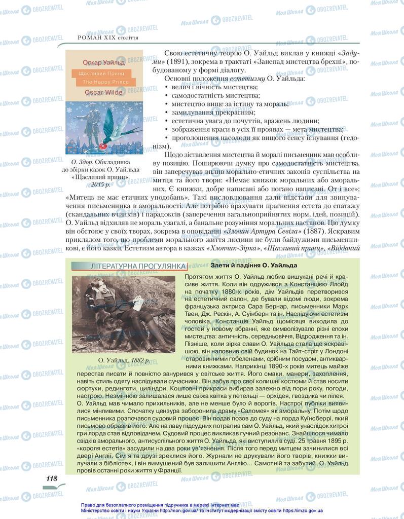 Підручники Зарубіжна література 10 клас сторінка 118
