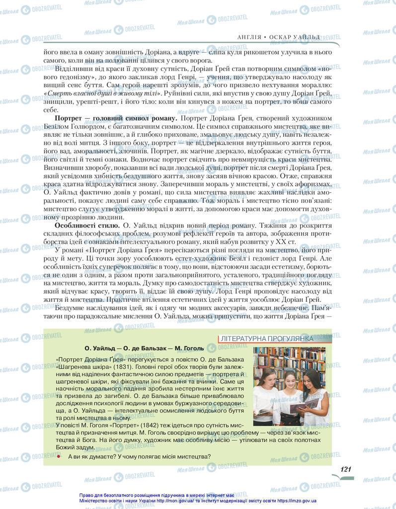 Підручники Зарубіжна література 10 клас сторінка 121