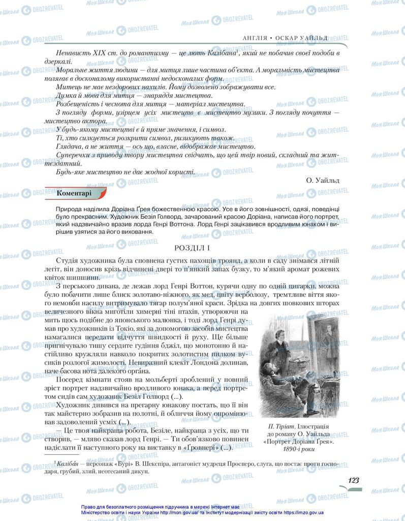 Підручники Зарубіжна література 10 клас сторінка 123