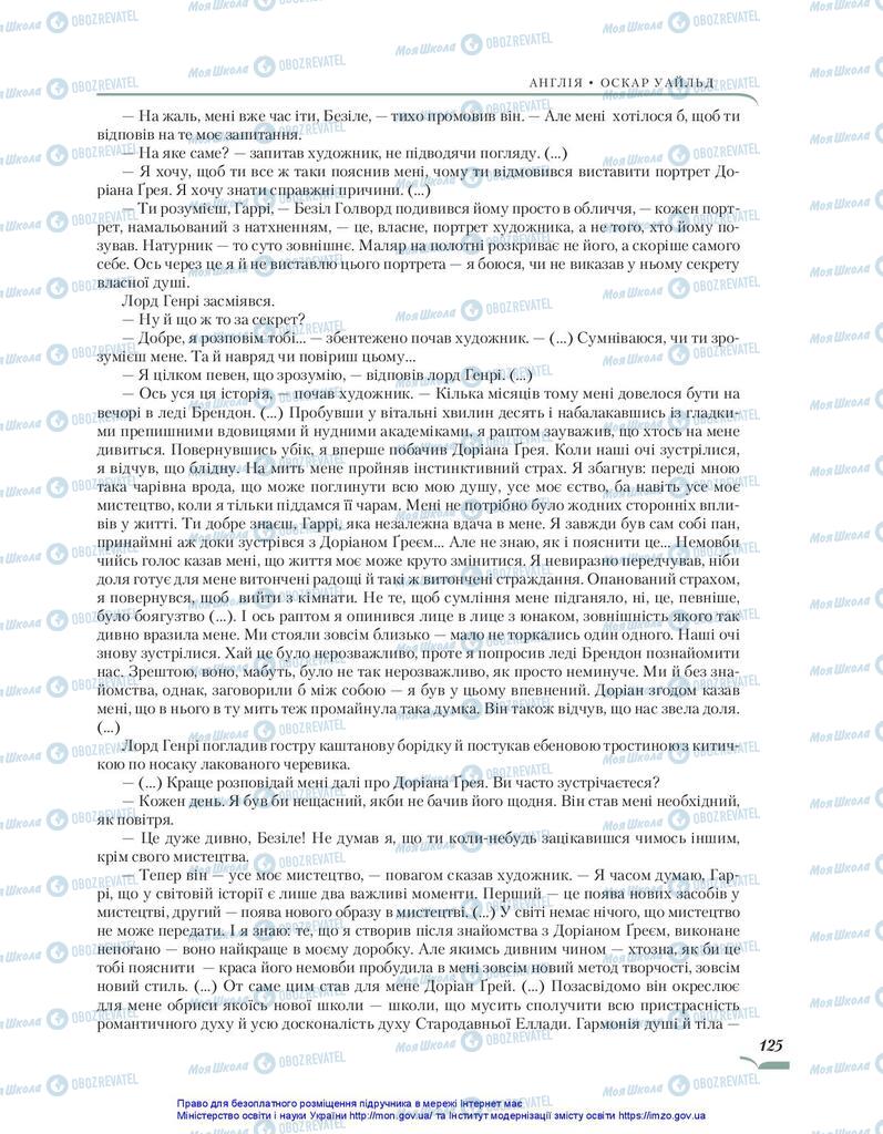 Підручники Зарубіжна література 10 клас сторінка 125