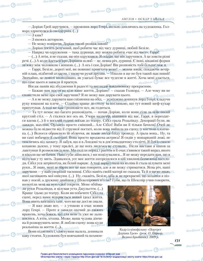 Підручники Зарубіжна література 10 клас сторінка 131