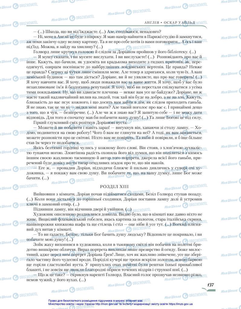 Підручники Зарубіжна література 10 клас сторінка 137