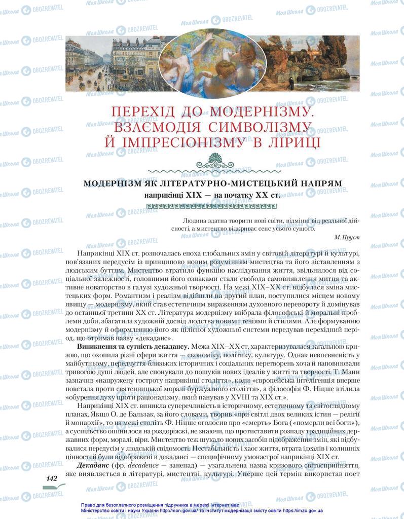 Підручники Зарубіжна література 10 клас сторінка  142