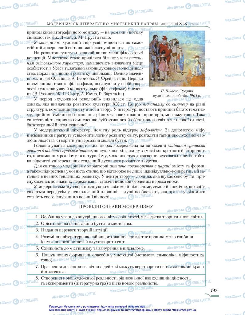 Підручники Зарубіжна література 10 клас сторінка 147