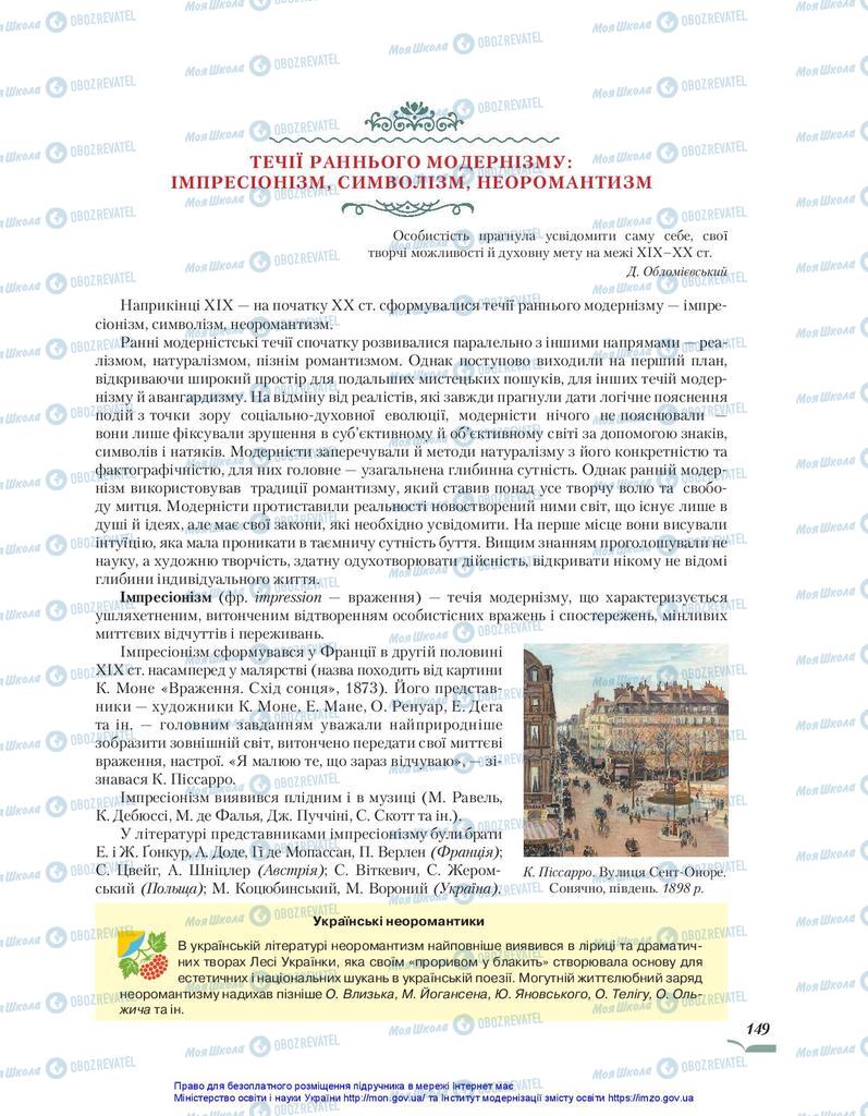 Підручники Зарубіжна література 10 клас сторінка 149