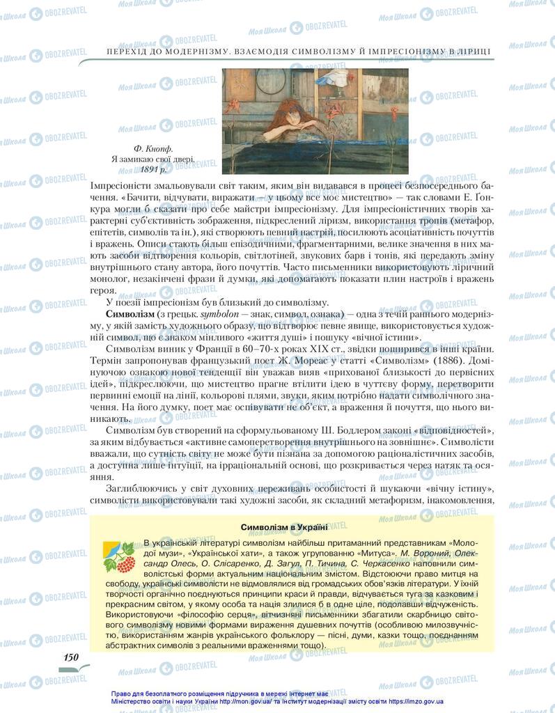 Підручники Зарубіжна література 10 клас сторінка 150