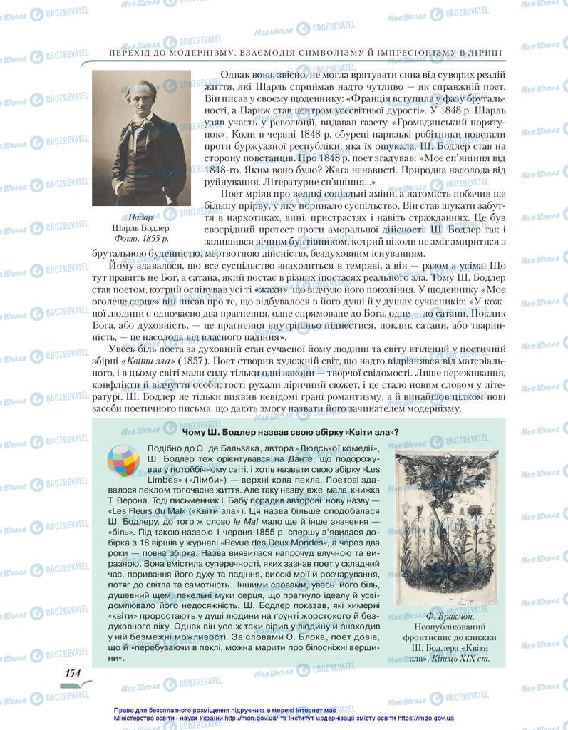 Підручники Зарубіжна література 10 клас сторінка 154