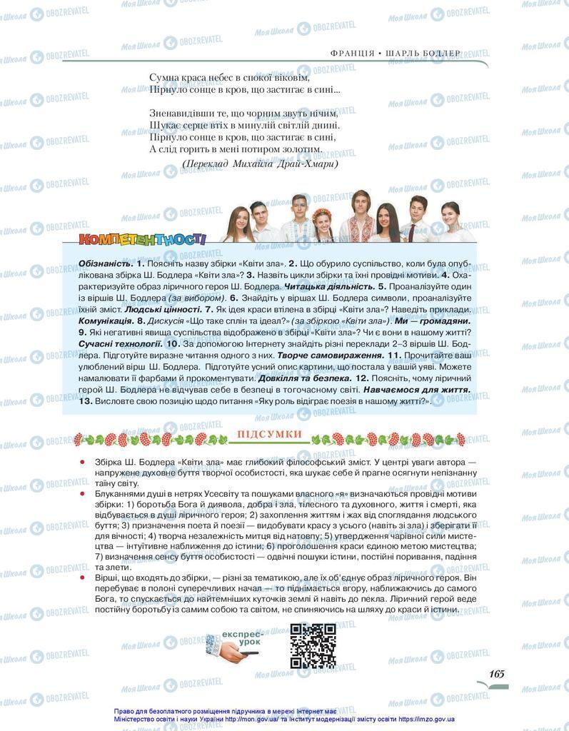 Підручники Зарубіжна література 10 клас сторінка 165