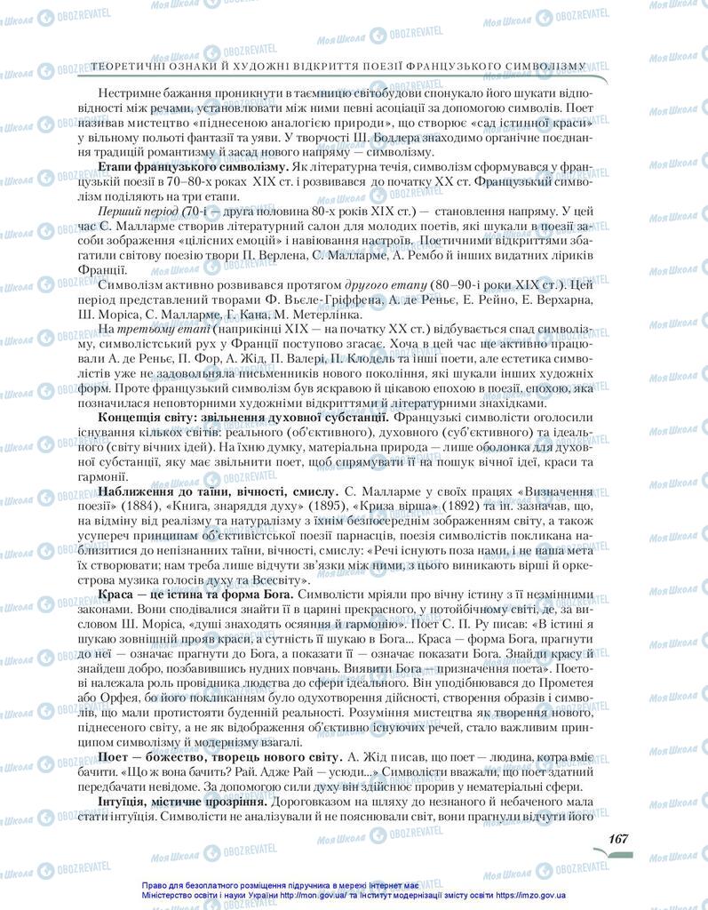 Підручники Зарубіжна література 10 клас сторінка 167