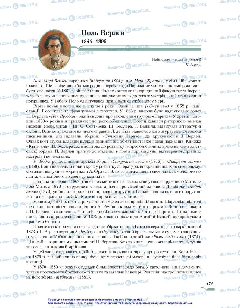 Підручники Зарубіжна література 10 клас сторінка 171