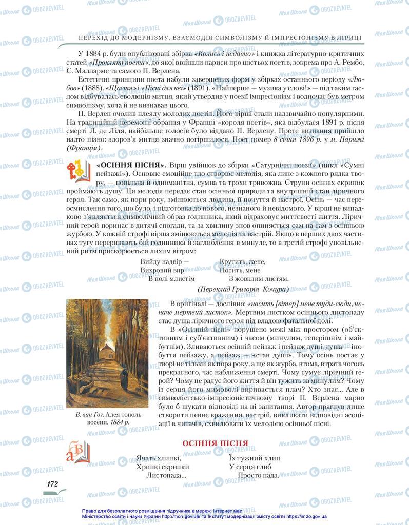 Підручники Зарубіжна література 10 клас сторінка 172