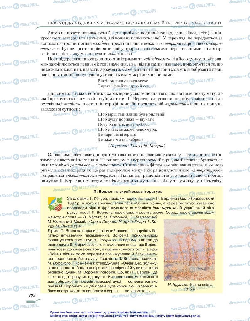 Учебники Зарубежная литература 10 класс страница 174