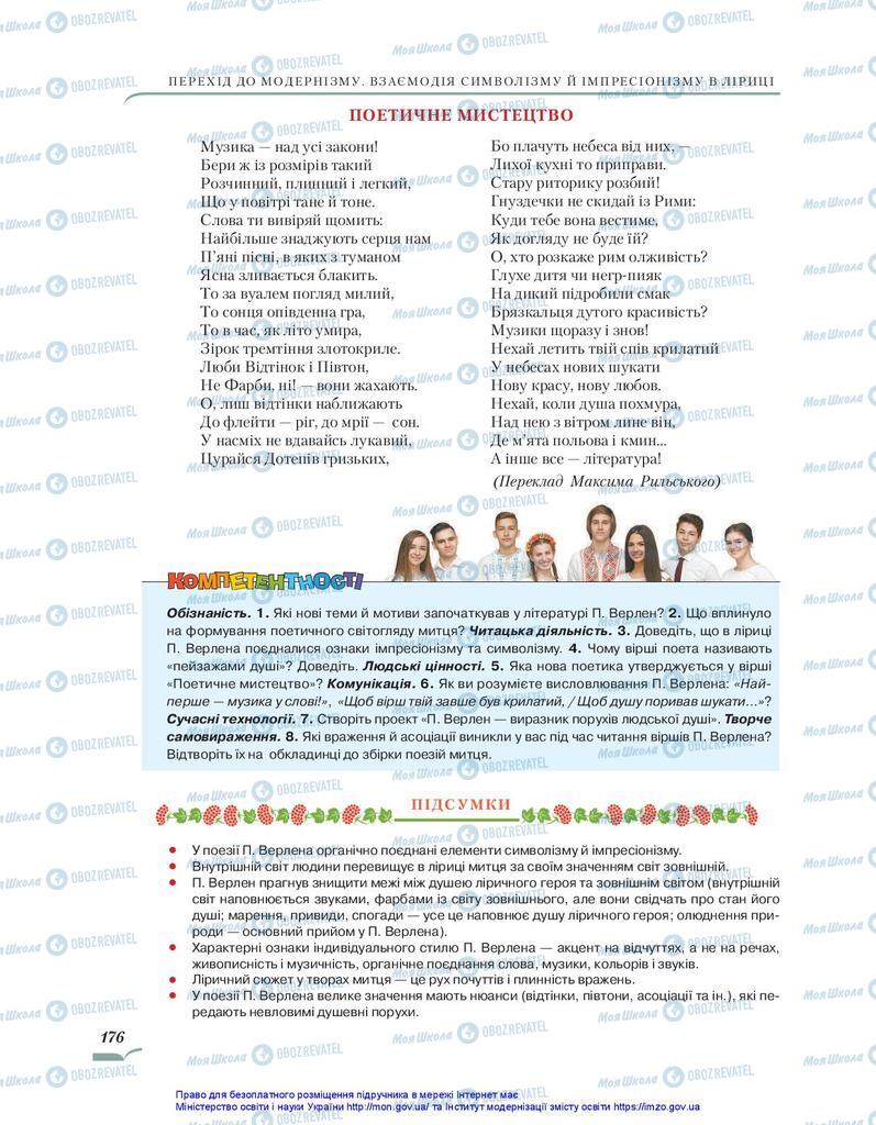 Учебники Зарубежная литература 10 класс страница 176